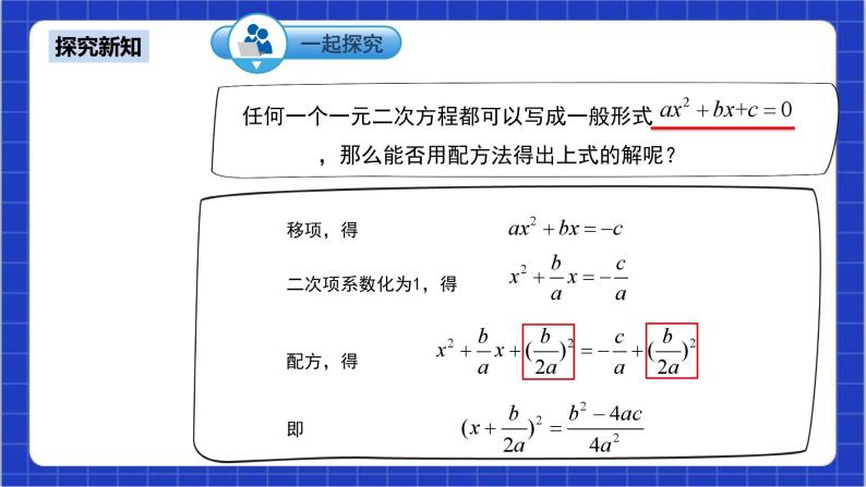 21.2.2《公式法》课件+教案--人教版数学九上07