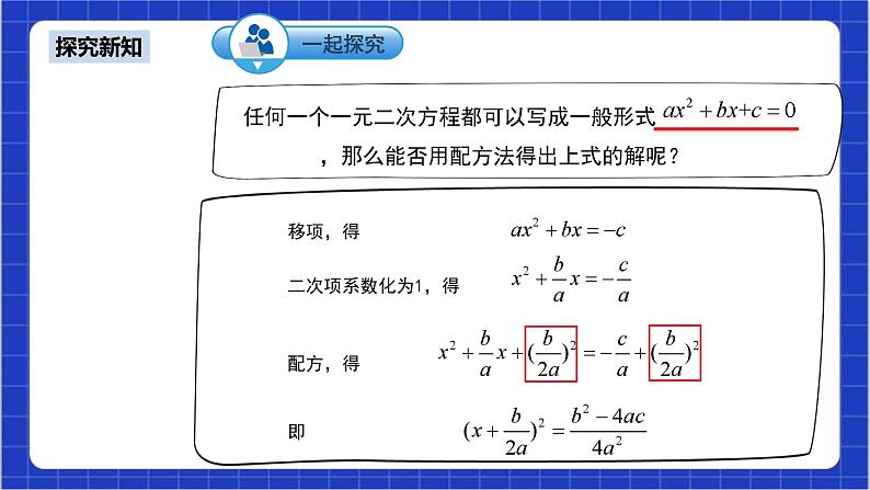 21.2.2《公式法》课件+教案--人教版数学九上07