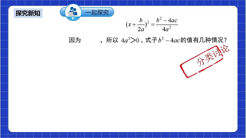 21.2.2《公式法》课件+教案--人教版数学九上08