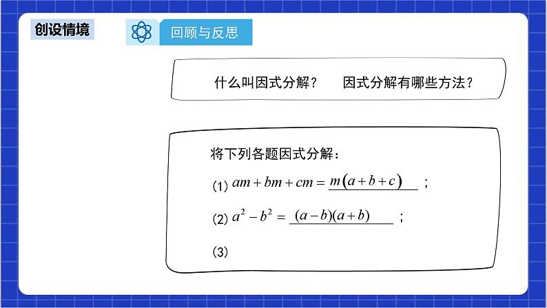 21.2.3《因式分解法》课件+教案--人教版数学九上05