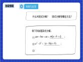 21.2.3《因式分解法》课件+教案--人教版数学九上