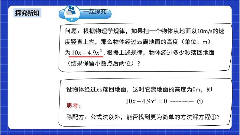 21.2.3《因式分解法》课件+教案--人教版数学九上06