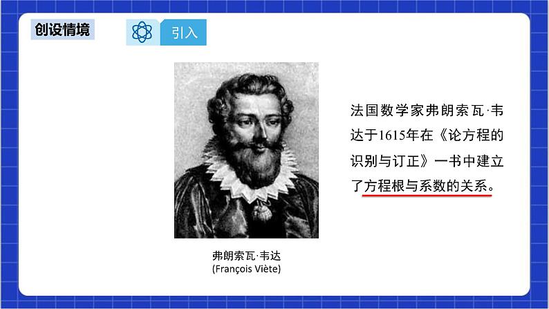 21.2.4《一元二次方程的根与系数的关系》课件+教案--人教版数学九上04