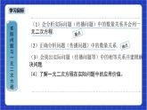 21.3《實(shí)際問(wèn)題與一元二次方程+第1課時(shí)》課件+教案--人教版數(shù)學(xué)九上
