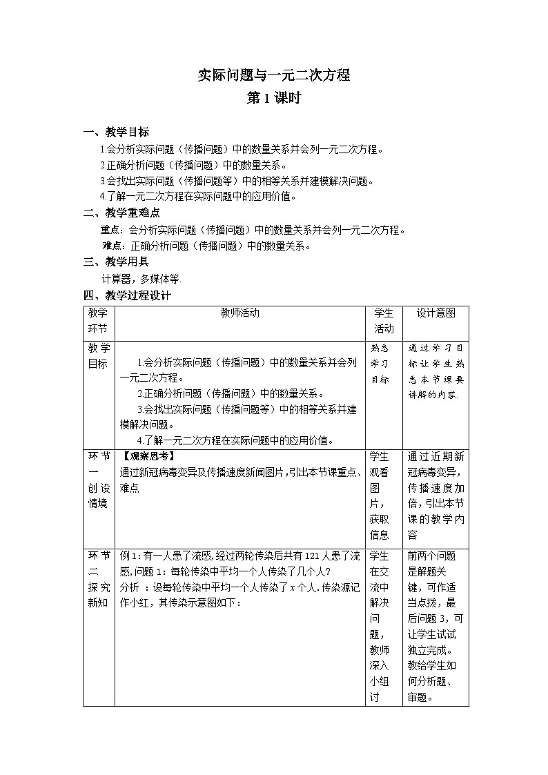 21.3《实际问题与一元二次方程+第1课时》课件+教案--人教版数学九上01