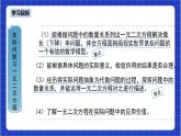 21.3《實(shí)際問(wèn)題與一元二次方程+第2課時(shí)》課件+教案--人教版數(shù)學(xué)九上