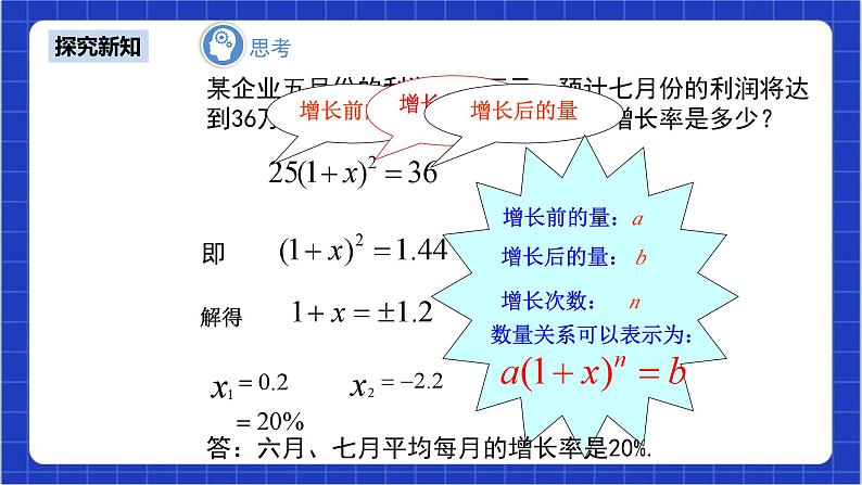 21.3《实际问题与一元二次方程+第2课时》课件+教案--人教版数学九上06