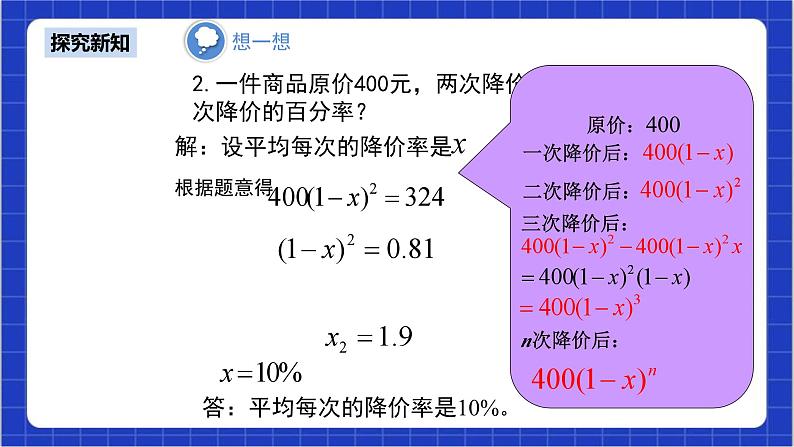 21.3《实际问题与一元二次方程+第2课时》课件+教案--人教版数学九上08