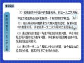 21.3《實(shí)際問(wèn)題與一元二次方程+第3課時(shí)》課件+教案--人教版數(shù)學(xué)九上