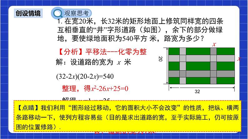 21.3《实际问题与一元二次方程+第3课时》课件+教案--人教版数学九上04