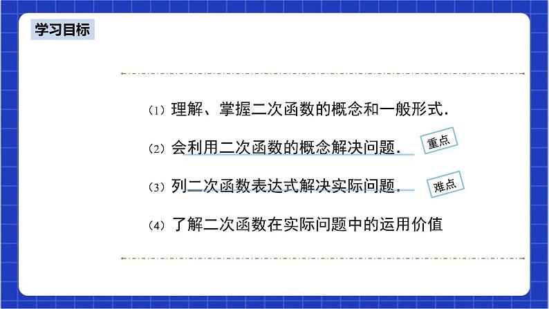 22.1.1《二次函数》课件+教案--人教版数学九上03