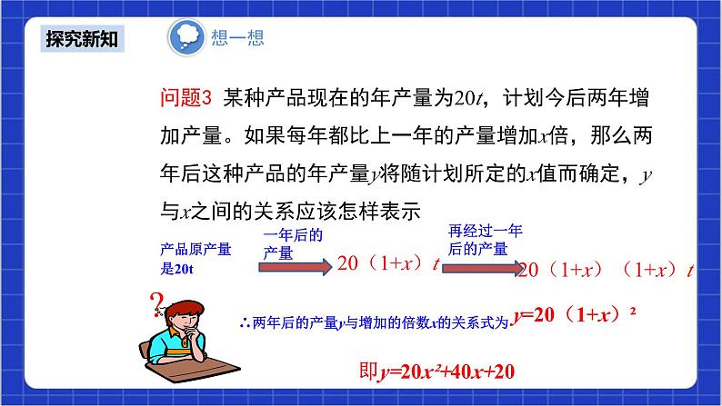 22.1.1《二次函数》课件+教案--人教版数学九上07