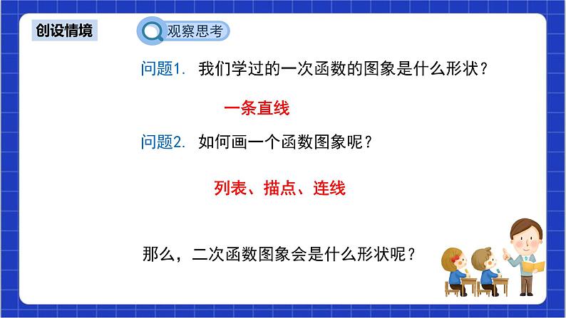 22.1.2《二次函数y=ax2图象和性质》课件+教案--人教版数学九上04