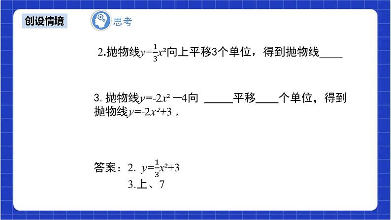 22.1.3《y=a(x-h)2+k的图象和性质+第2课时》课件+教案--人教版数学九上05