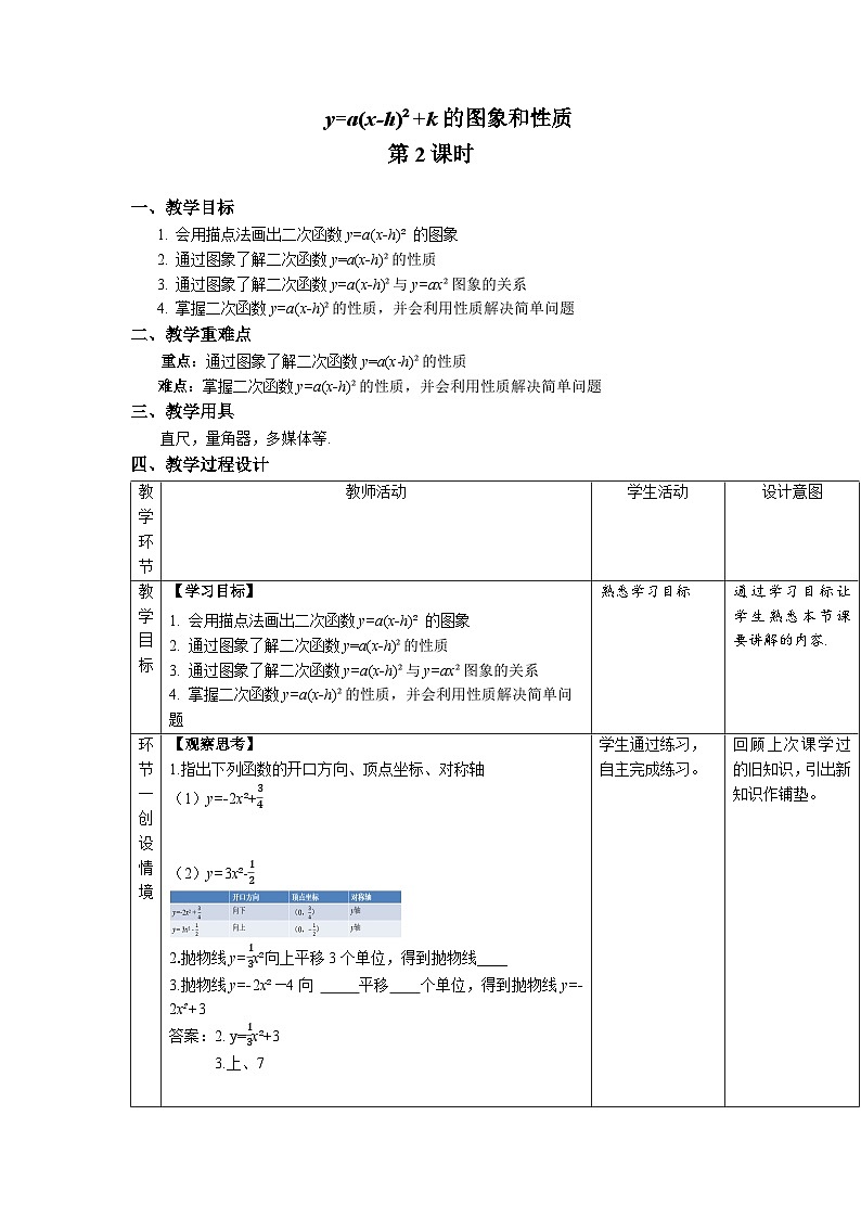 22.1.3《y=a(x-h)2+k的图象和性质+第2课时》课件+教案--人教版数学九上01