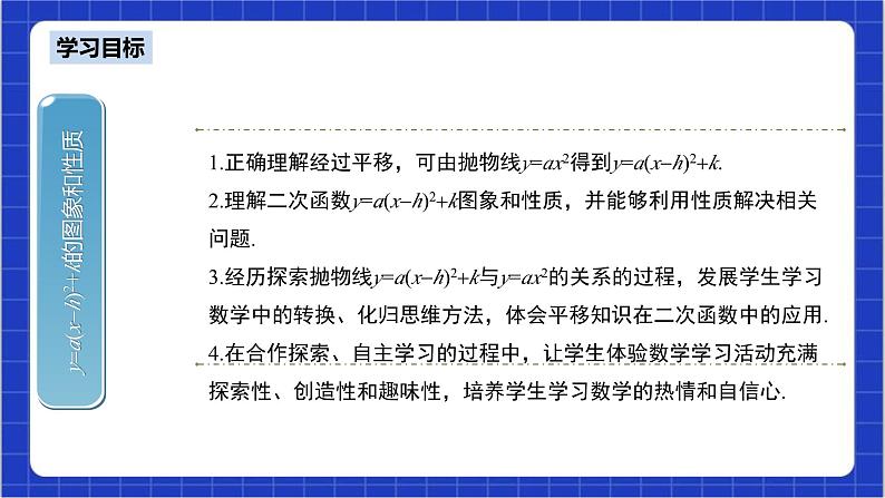 22.1.3《二次函数y=a(x-h)²+k的图象和性质+第3课时》课件+教案--人教版数学九上03