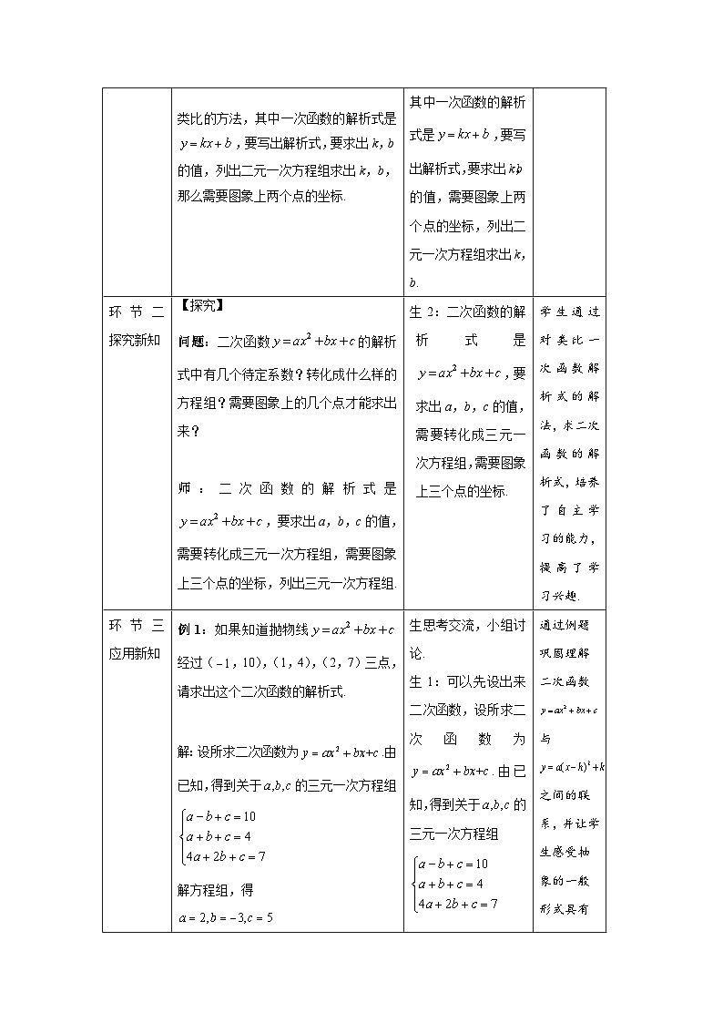 22.1.4《二次函数y=ax²+bx+c的图象和性质》课件+教案--人教版数学九上02