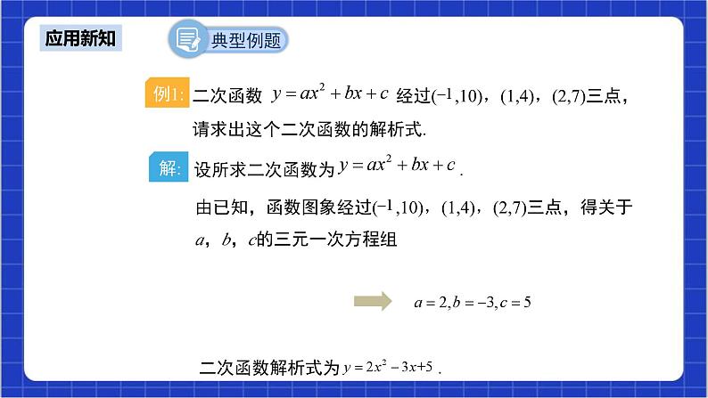 22.1.4《二次函数y=ax²+bx+c的图象和性质》课件+教案--人教版数学九上06