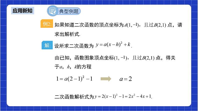 22.1.4《二次函数y=ax²+bx+c的图象和性质》课件+教案--人教版数学九上08