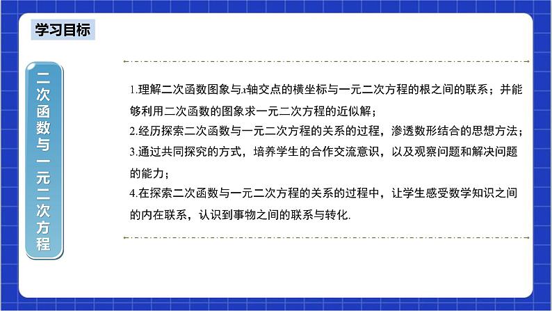 22.2《二次函数与一元二次方程》课件+教案--人教版数学九上03