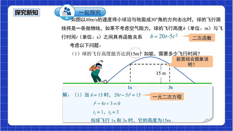 22.2《二次函数与一元二次方程》课件+教案--人教版数学九上05