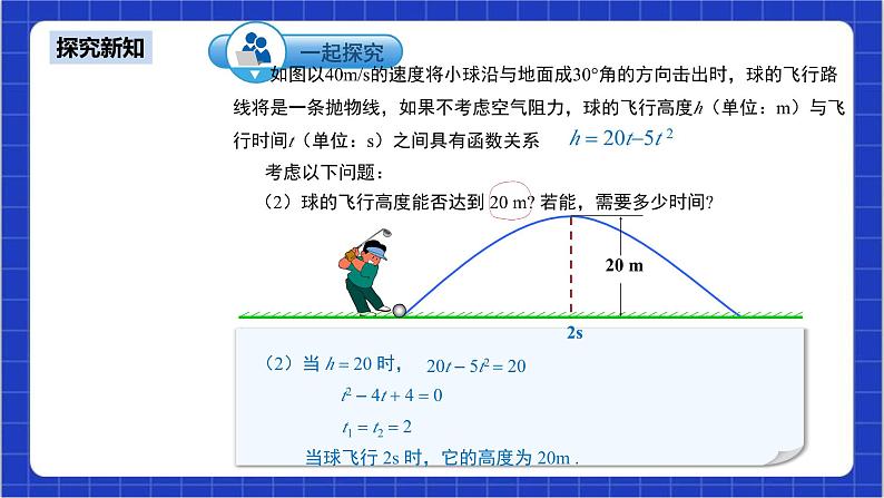 22.2《二次函数与一元二次方程》课件+教案--人教版数学九上07