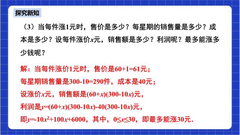 22.3 实际问题与二次函数（第2课时）课件+教案--人教版数学九上06