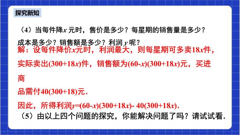 22.3 实际问题与二次函数（第2课时）课件+教案--人教版数学九上07