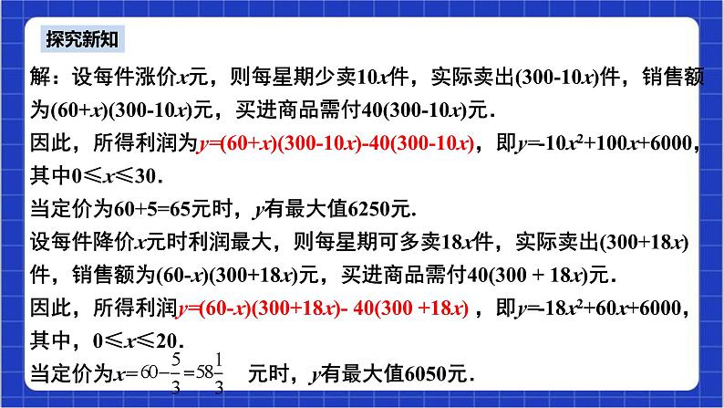 22.3 实际问题与二次函数（第2课时）课件+教案--人教版数学九上08