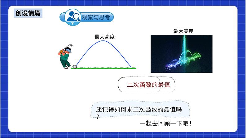 22.3《实际问题与二次函数+第1课时》课件+教案--人教版数学九上04