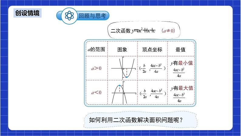 22.3《实际问题与二次函数+第1课时》课件+教案--人教版数学九上05