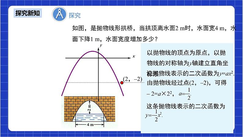 22.3《实际问题与二次函数+第3课时》课件+教案--人教版数学九上06