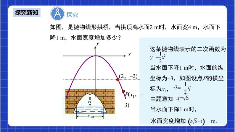 22.3《实际问题与二次函数+第3课时》课件+教案--人教版数学九上07