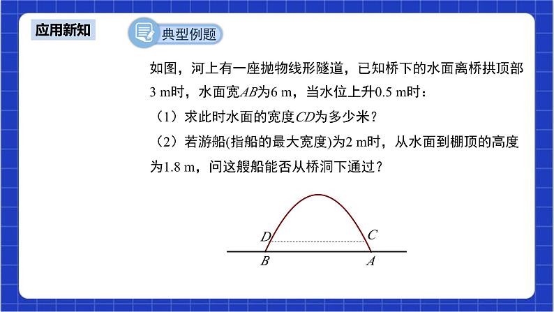 22.3《实际问题与二次函数+第3课时》课件+教案--人教版数学九上08