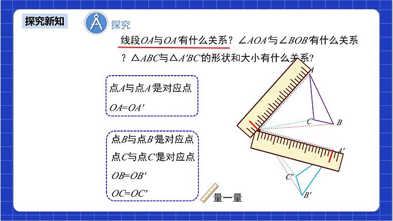 23.1《图形的旋转+第2课时》课件+教案--人教版数学九上07