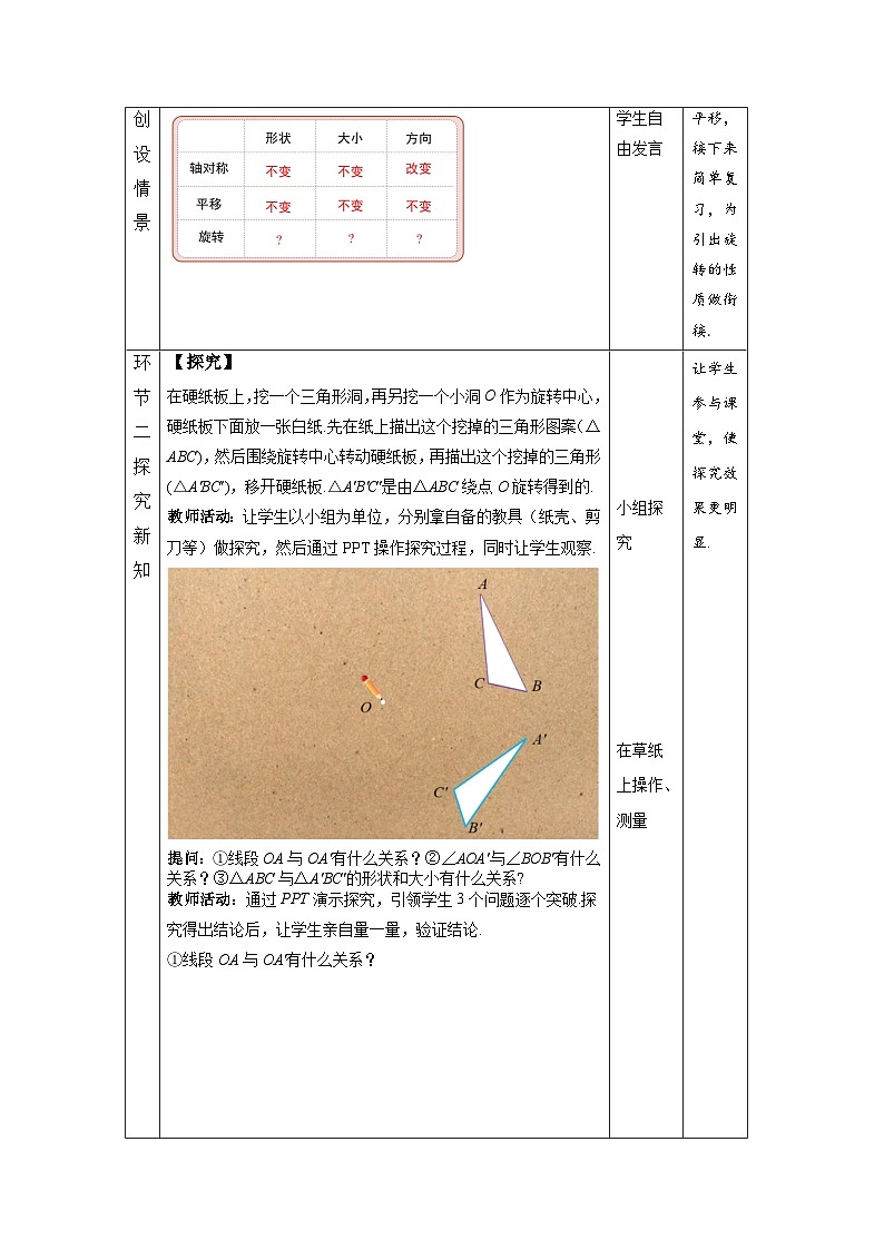23.1《图形的旋转+第2课时》课件+教案--人教版数学九上02