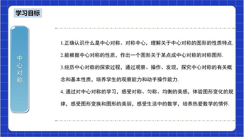 23.2.1《中心对称》课件+教案--人教版数学九上03