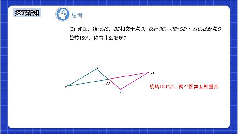 23.2.1《中心对称》课件+教案--人教版数学九上06