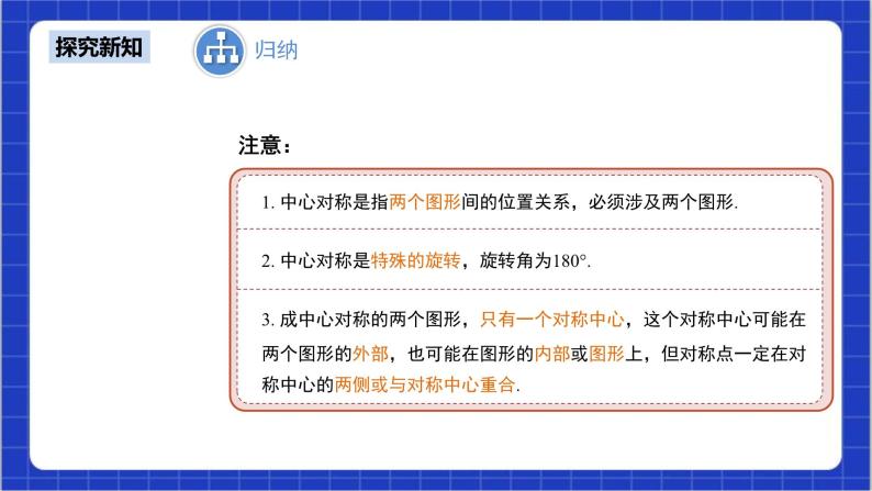 23.2.1《中心对称》课件+教案--人教版数学九上08