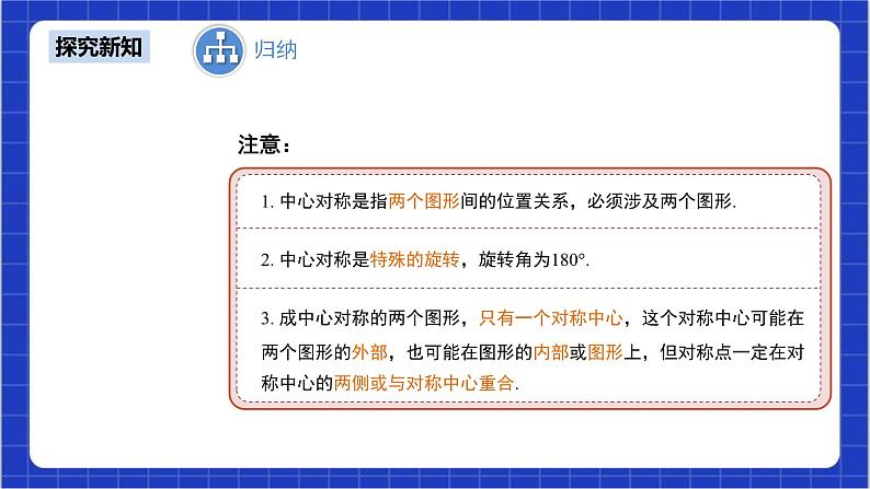 23.2.1《中心对称》课件+教案--人教版数学九上08