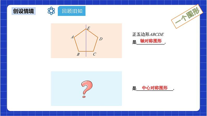 23.2.2《中心对称图形》课件+教案--人教版数学九上05