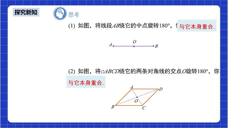 23.2.2《中心对称图形》课件+教案--人教版数学九上06