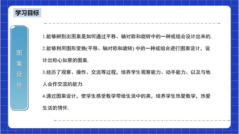 23.3《课题学习++图案设计》课件+教案--人教版数学九上03