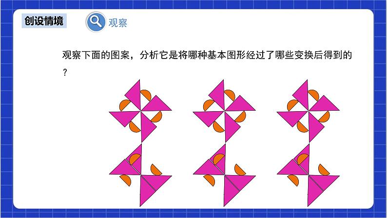 23.3《课题学习++图案设计》课件+教案--人教版数学九上04