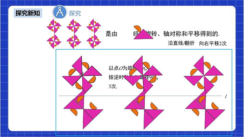 23.3《课题学习++图案设计》课件+教案--人教版数学九上05