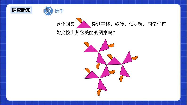 23.3《课题学习++图案设计》课件+教案--人教版数学九上06