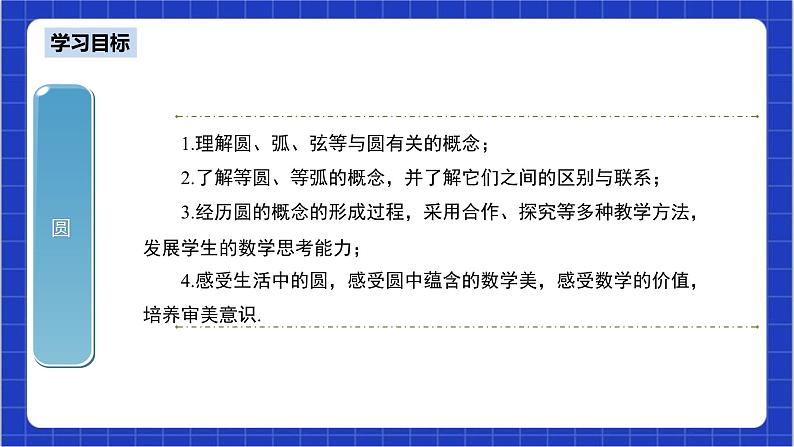 24.1.1《圆》课件+教案--人教版数学九上03
