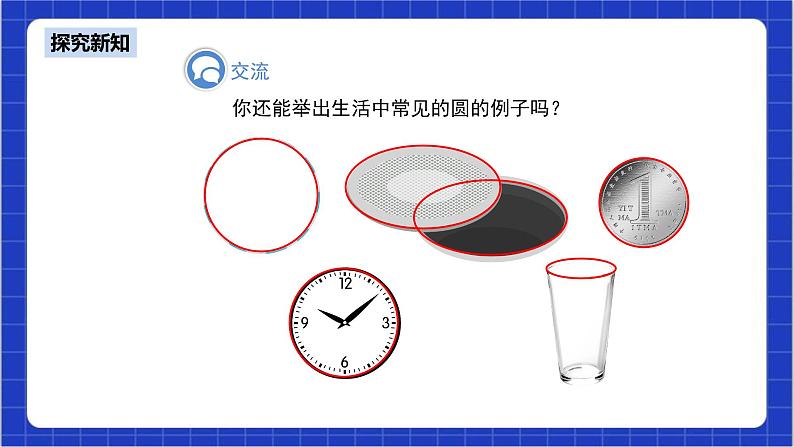 24.1.1《圆》课件+教案--人教版数学九上05