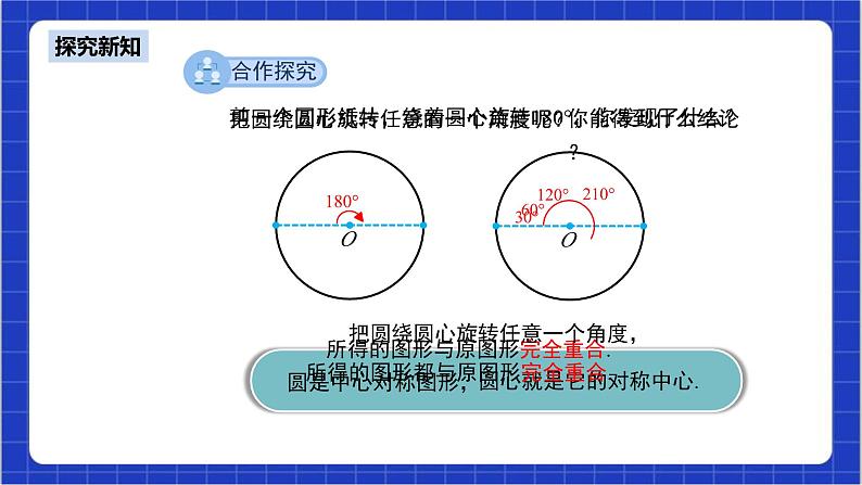 24.1.3《弧、弦、圆心角》课件+教案--人教版数学九上05