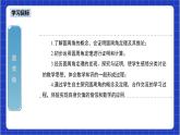 24.1.4《圓周角+第1課時》課件+教案--人教版數(shù)學(xué)九上